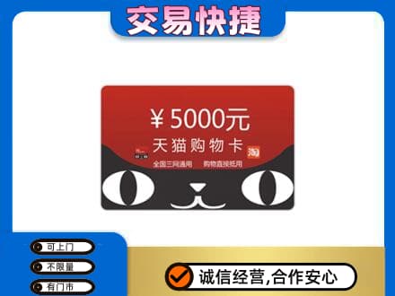南平购物卡回收天猫卡.jpg