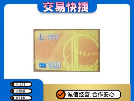南平购物卡回收石化卡.jpg