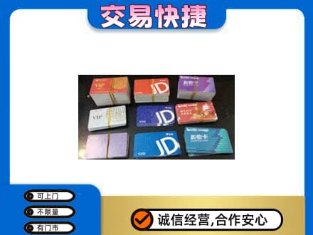南平购物卡回收商超卡.jpg