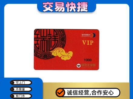 南平购物卡回收瑞祥商联卡.jpg