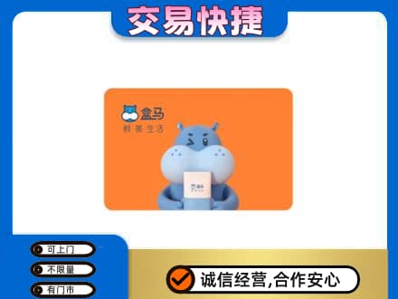 南平购物卡回收盒马生鲜卡.jpg