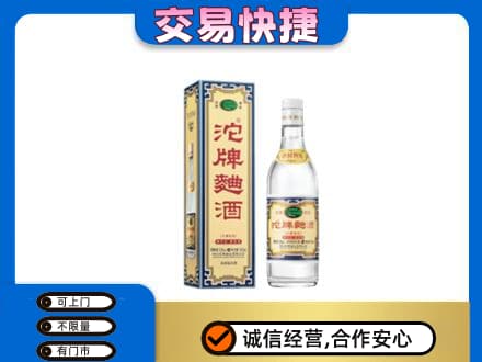 南平名酒回收沱牌曲酒.jpg