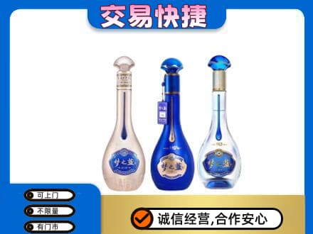 南平名酒回收梦之蓝系列.jpg