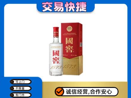 南平名酒回收国窖1573.jpg