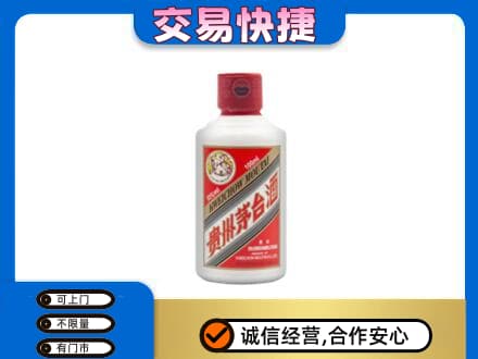 南平茅台回收小可爱.jpg